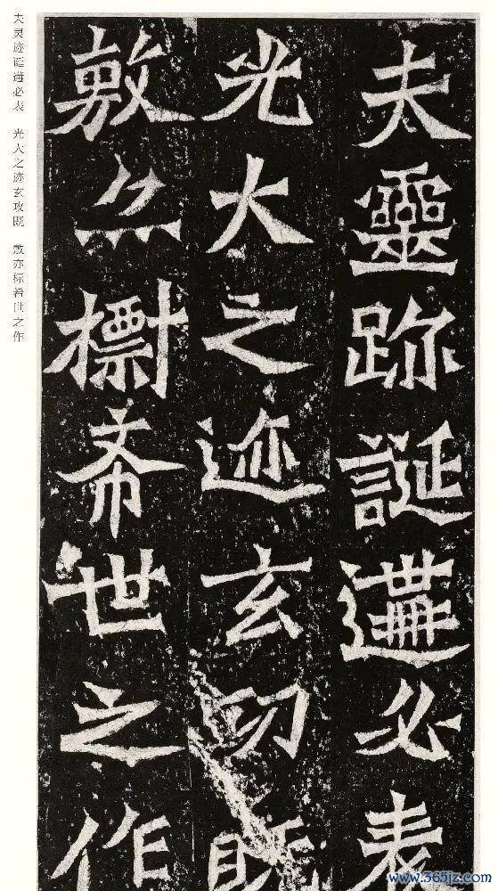 龙门四品之一《魏灵藏造像记》